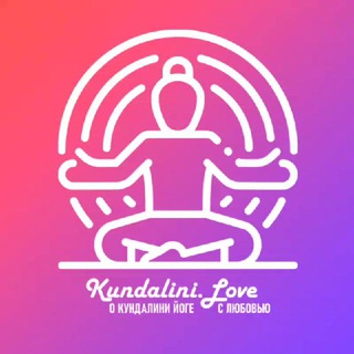 Логотип @yoga_kundalini_love - 🧘‍♂️Kundalini.Love | Крийи и медитации Кундалини Йоги