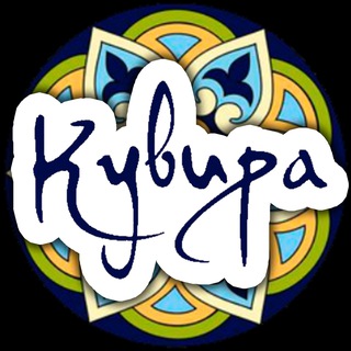 Логотип @yoga_kuvira_krd - «КУВИРА» ЦЕНТР АЮРВЕДЫ, МАССАЖЕЙ и ЙОГИ