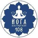 Логотип @yoga_masterskaya - ЙОГА с Катей Ярославцевой