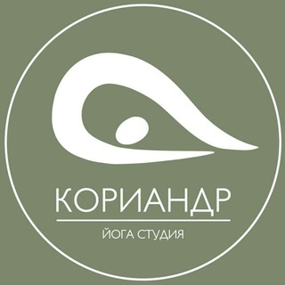 Логотип @yoga_ramenskoe - Кориандр йога Раменское