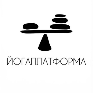 Логотип @yogaplatforma - ЙогаПлатформа 🍃