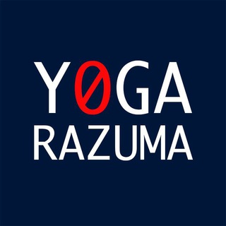 Логотип @yogarazuma_club - ЙОГА РАЗУМА