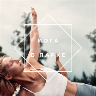 Логотип @yogavparke39 - Йога в парке Калининград