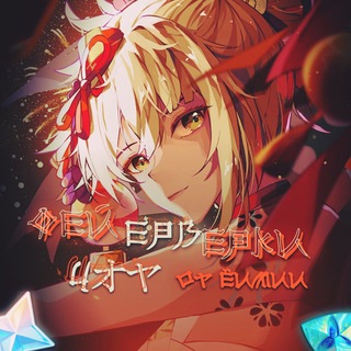 Логотип @yoimiaschat - Фейерверки от Ёмы (САЛЮТ)