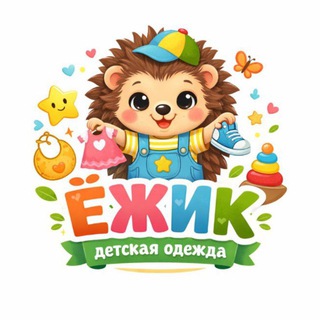 Логотип @yojik_magazin_detskiy - Ёжик детская одежда
