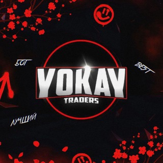 Логотип @yokay_traders - 💰 YokaY Traders 💰