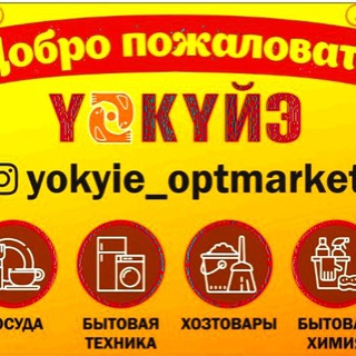 Логотип @yokyie - Маркет Уокуйэ