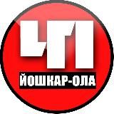 Логотип @yoshka12_chp - Йошкар-Ола. Происшествия