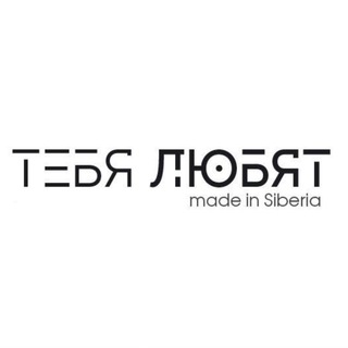 Логотип @you_loved55 - ТЕБЯ ЛЮБЯТ