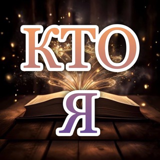 Логотип @you_mission - Курс «КТО Я»