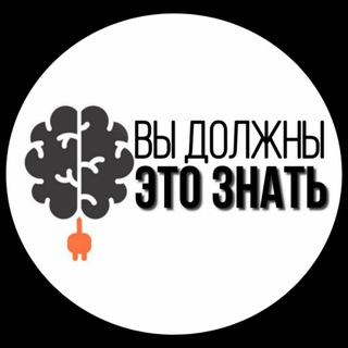 Логотип @you_must_know_chat - Вы должны это знать! Chat🤝