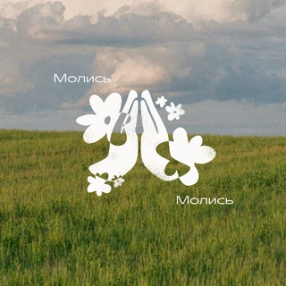 Логотип @you_pray - Молись