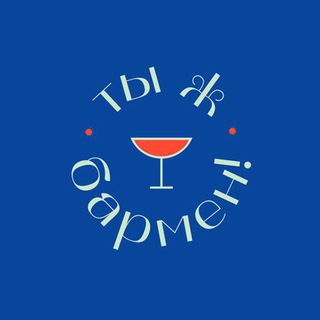 Логотип @youbartender - Ты ж бармен!