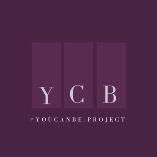 Логотип @youcanbe_project - #YouCanBe