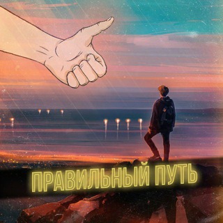 Логотип @youcango - 👊Правильный путь / №1 ЛИДЕР