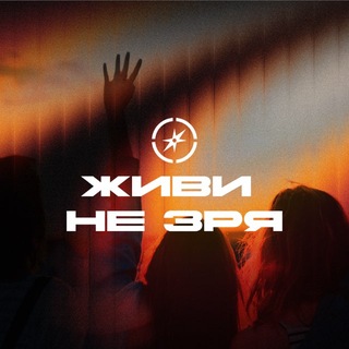 Логотип @young_krd - ЖИВИ НЕ ЗРЯ