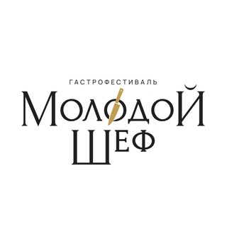 Логотип @youngchefru - Гастрофестиваль Молодой Шеф
