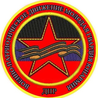 Логотип @youngguard_youngarmy - ЮНАРМИЯ Донецкой Народной Республики 🅉