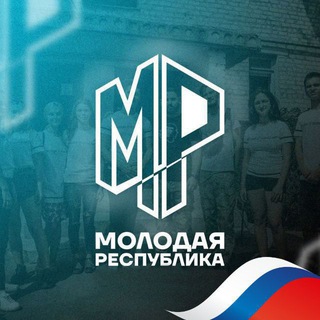 Логотип @youngrepublic49 - Молодёжь Волновахского района
