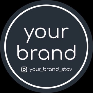 Логотип @your_brand_stav - your_brand_stav