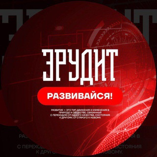 Логотип @your_erudit - Эрудит