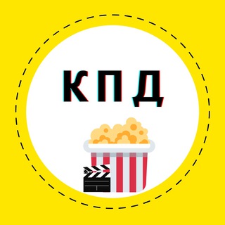 Логотип @your_kpd - Клан попкорна и дивана