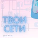 Логотип @your_networks - Чат ЭКСПЕРТОВ -БЛОГЕРОВ
