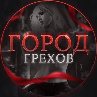 Логотип @your_revelations - Город Грехов