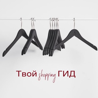 Логотип @yourguideshopping - ✔️Твой shopping ГИД