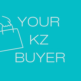 Логотип @yourkzbuyer - Шоппинг/выкуп в Казахстане Your KZ Buyer