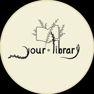 Логотип @yourlibraryuz - Your Library ✨