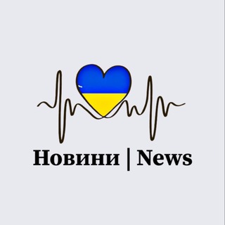Логотип @yournewsukraine - ⚡️Новини | Україна⚡️Ukraine News