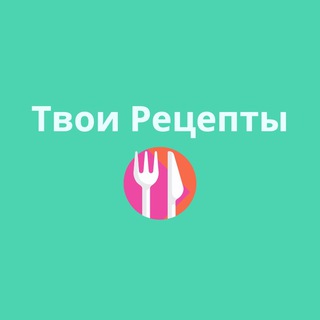 Логотип @yourpocketcookbok - Твои Рецепты | Карманный Справочник