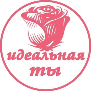 Логотип @yours_ideal - Идеальная Ты - чек-листы, курсы, саморазвитие