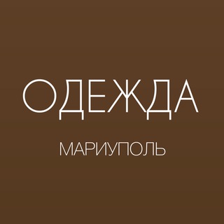 Логотип @yourshopperr - ОДЕЖДА МАРИУПОЛЬ