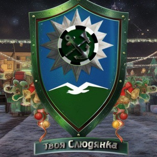Логотип @yourslud - Твой🤎Слюдянский🙂‍↔️район🏪