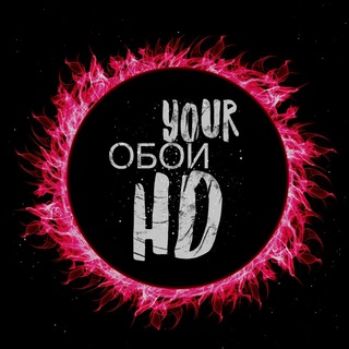 Логотип @yourwallpaperhd - YOUR ОБОИ HD
