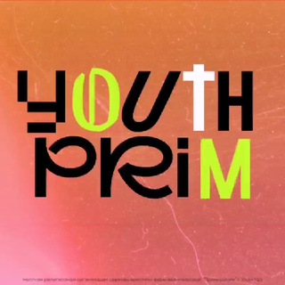 Логотип @youth_prim - МОЛОДЁЖЬ «ПРИМИРЕНИЕ» | ИЗБРАННЫЕ