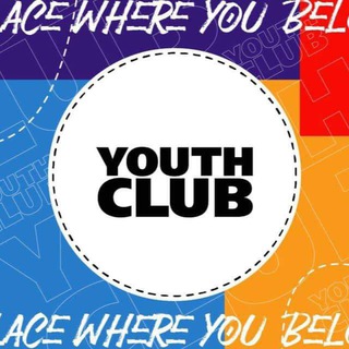 Логотип @youthclubim - Молодежный клуб 🤩