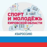 Логотип @youthsport43 - Министерство спорта КО