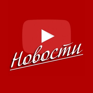 Логотип @youtube_novost - YouTube Звезды | Ютюб Новости