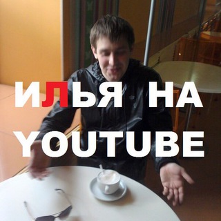 Логотип @youtube_russia - YOUTUBE (Илья на YouTube)
