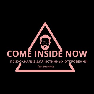 Логотип @youwannacoming - Come Inside Now📜📝SKZ