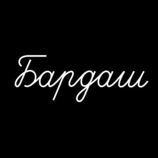 Логотип @yrabardash - Философия Бардаша