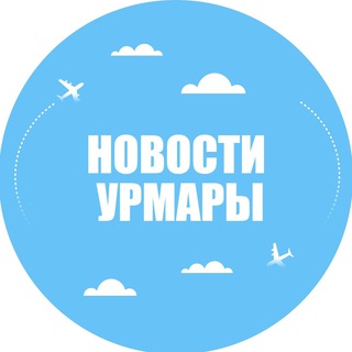 Логотип @yrmaru_021 - Новости Урмары