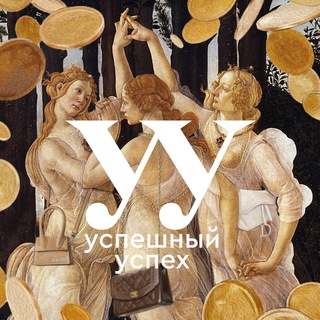Логотип @yspeshniyyspehtop - Успешный