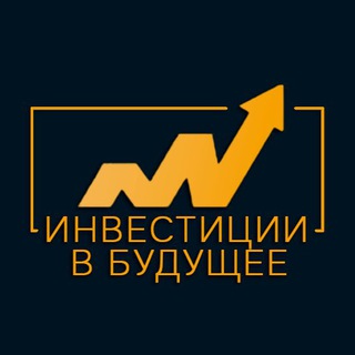 Логотип @yspexvkarmanne - Инвестиции в будущее