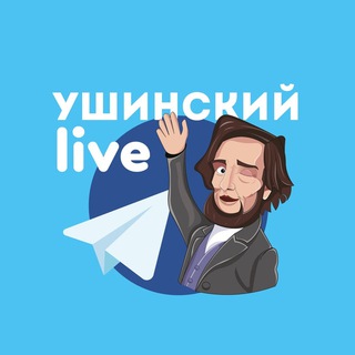 Логотип @yspu_chat - «Ушинский live» чат
