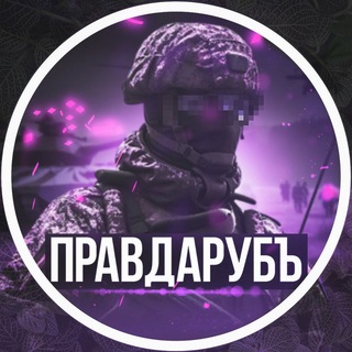 Логотип @ytpravdarub - Правдаруб.