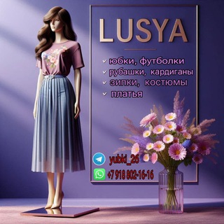 Логотип @yubki_26 - 🛍Юбки🛍Кофты🛍Лира🛍Пятигорск 🛍